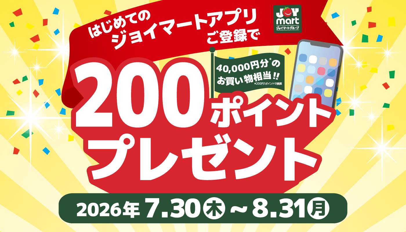 200Pプレゼント