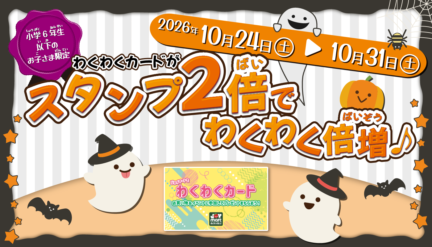 ハロウィン2026