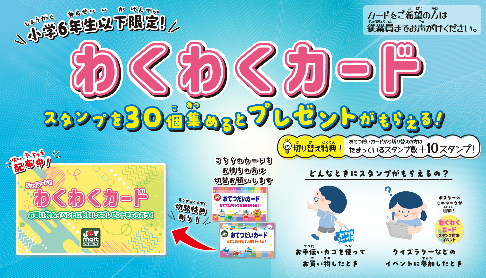 わくわくカード