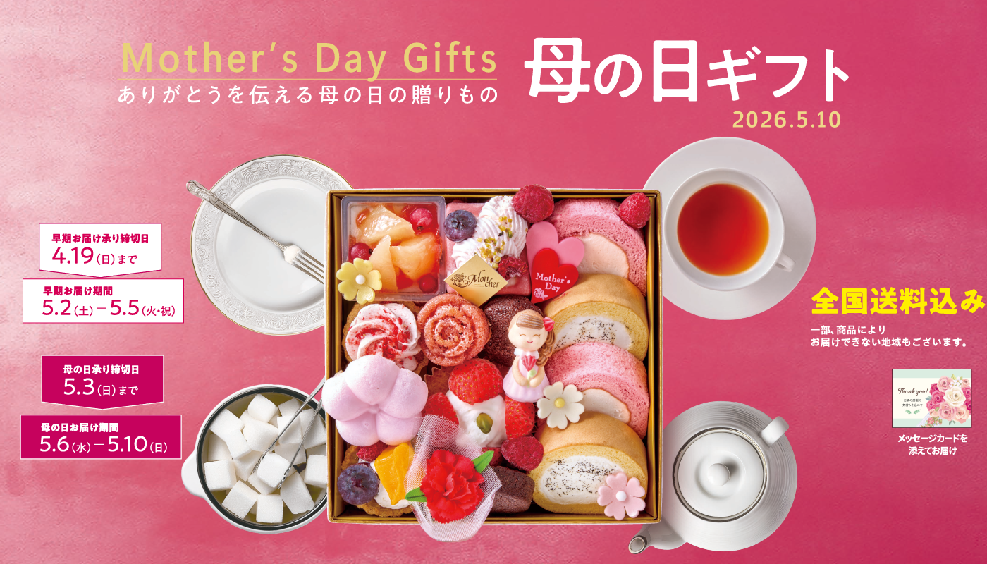 母の日ギフト