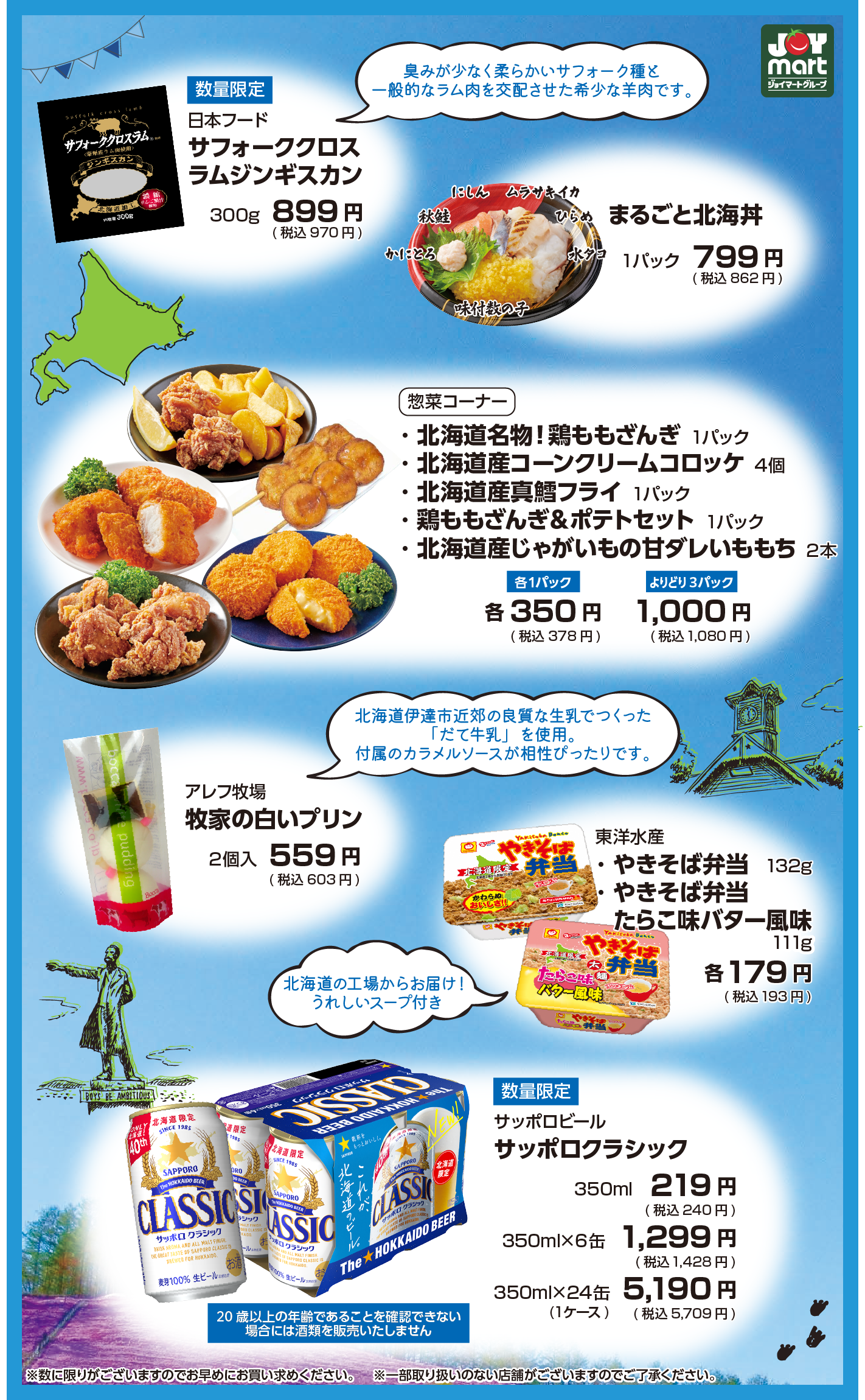 🐄北海道フェア開催中！（7月3日まで）