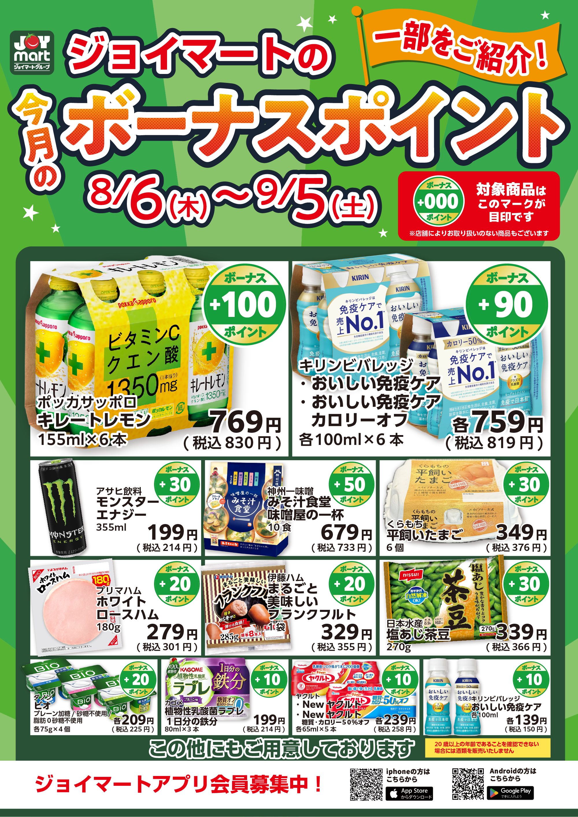 🉐今月のボーナスポイント商品をご紹介！